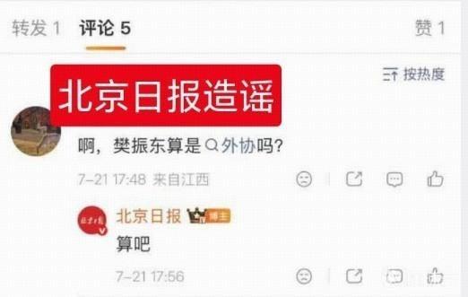 北京日报就误将樊振东称作 “外协” 球员致歉：系理解不准确