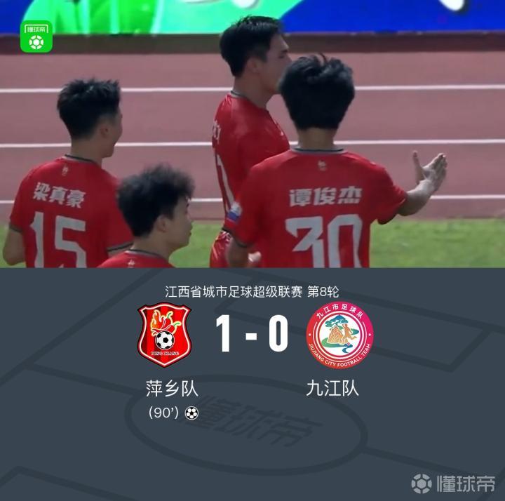 萍乡队1-0九江队，沈文剑点射绝杀