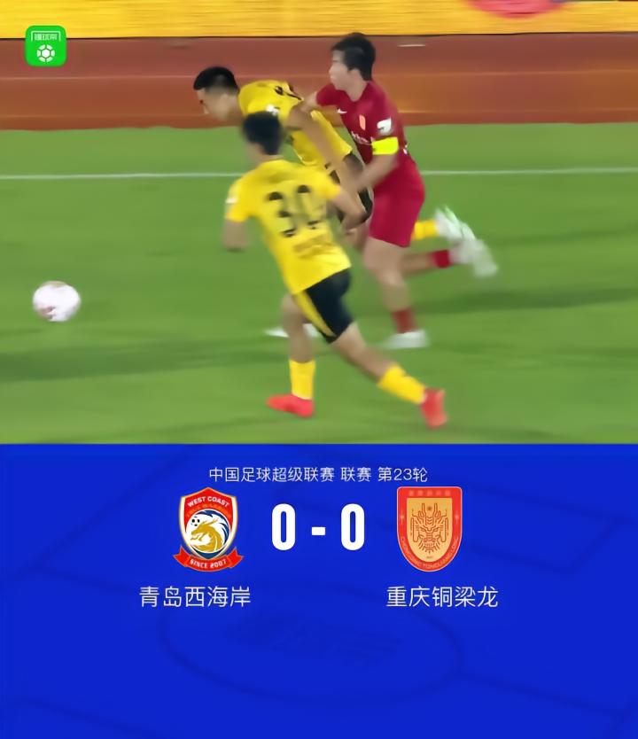 西海岸0-0铜梁龙，阿齐兹破门被吹，戴维森屡造险