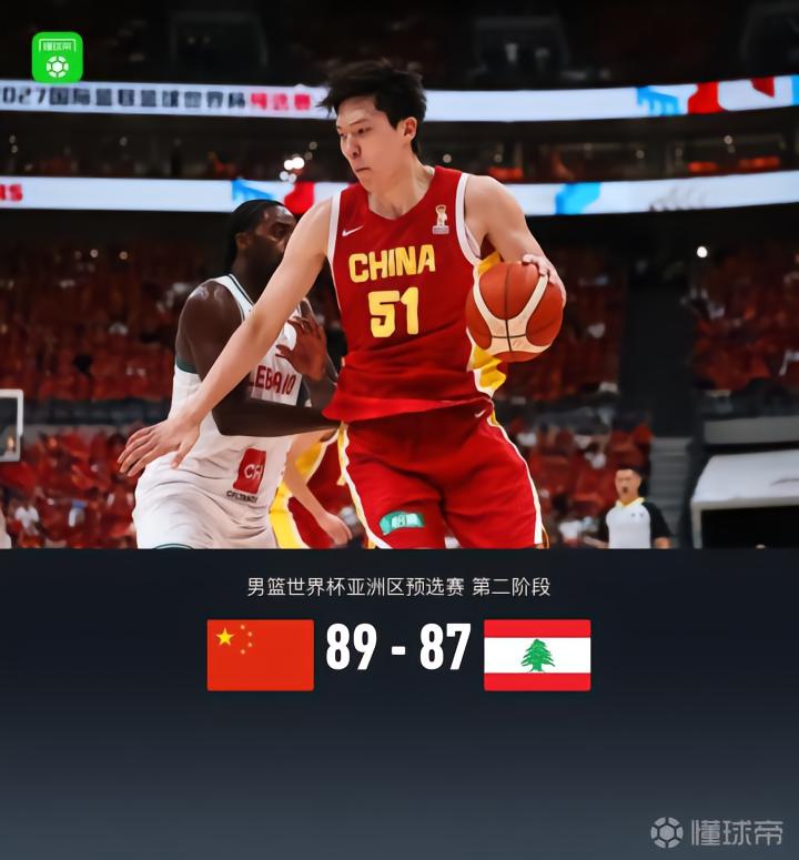 中国男篮89-87险胜黎巴嫩，杨瀚森绝杀&19+9，廖三宁18分