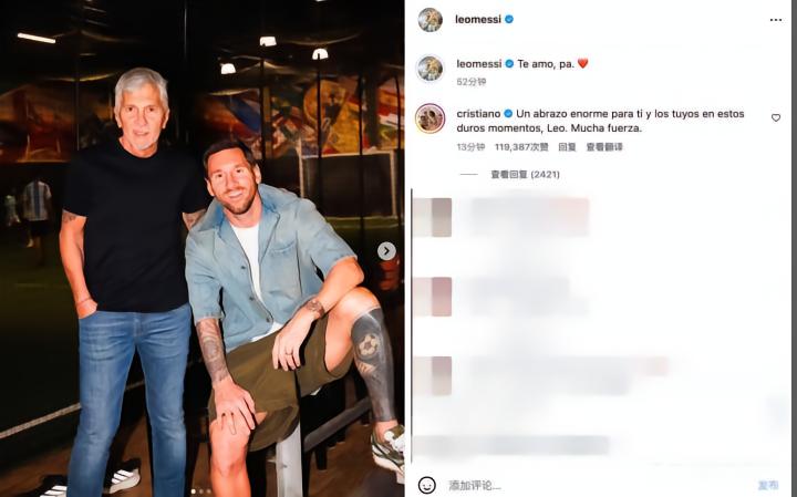 C罗社交媒体安慰梅西：给你和家人大大的拥抱，Leo，请坚强！