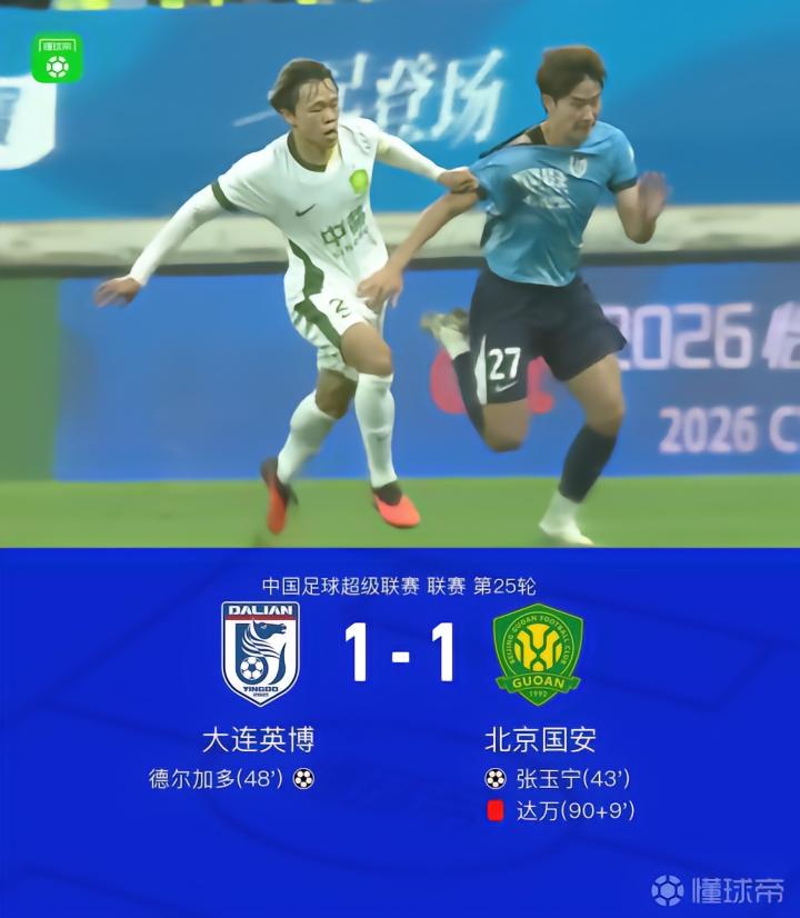 国安客场1-1大连英博,张玉宁头槌,德尔加多世界波